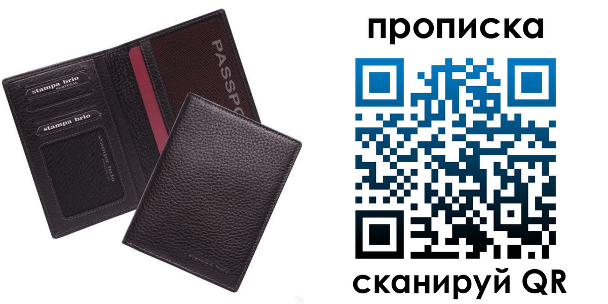 временная прописка в Палласовке