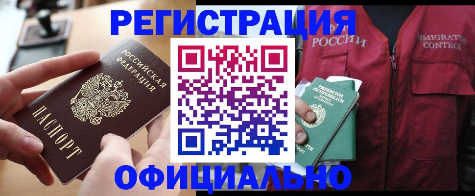 временная регистрация в Палласовке