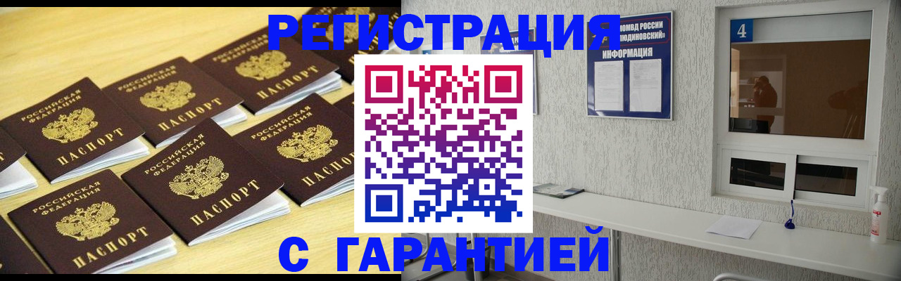 временная регистрация в Палласовке